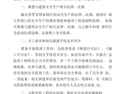 監(jiān)理工程師工作描述怎么寫簡單一點(diǎn)監(jiān)理工程師工作描述