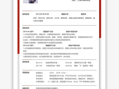 建筑結構工程師優(yōu)秀簡歷,建筑結構工程師優(yōu)秀簡歷怎么寫