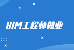 考bim工程師證書(shū)需要多少錢,bim工程師報(bào)考多少歲
