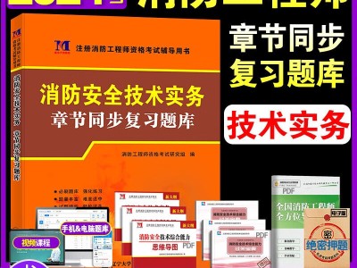 注冊消防工程師試題,注冊消防工程師試題庫
