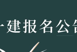 考過一級(jí)建造師,考過一級(jí)建造師是不是可直接評(píng)中級(jí)
