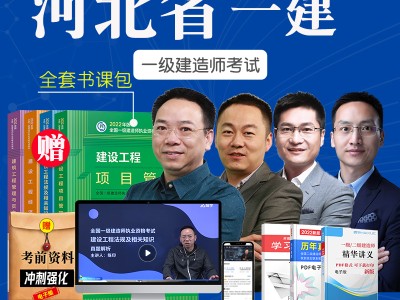 河北一級建造師河北一級建造師考試時間