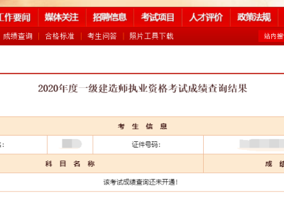 福建省一級(jí)建造師成績(jī)查詢,福建一級(jí)建造師成績(jī)查詢