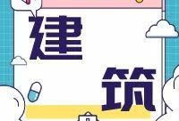 二建小白這樣選專業(yè)，十拿九穩(wěn)