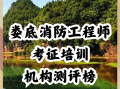 注冊一級消防工程師培訓機構,一級注冊消防工程師培訓班