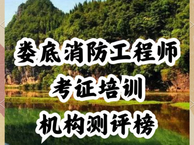 注冊(cè)一級(jí)消防工程師培訓(xùn)機(jī)構(gòu),一級(jí)注冊(cè)消防工程師培訓(xùn)班