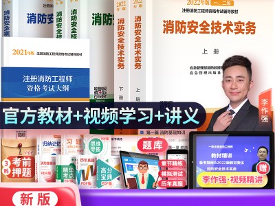 最新注冊消防工程師考試模擬試題及解析注冊消防工程師考試真題