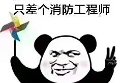 2018年為什么一定要通過消防師考試？