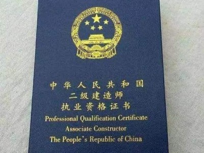 請(qǐng)問現(xiàn)在考二建還有用嗎？不是專業(yè)從事建筑行業(yè)的？