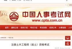 巖土工程師專業(yè)考試報(bào)名,巖土工程師報(bào)考時(shí)間