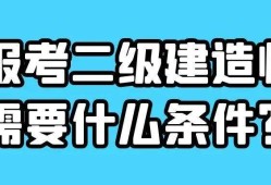 二級建造師什么時候可以全國通用,二級建造師什么時候可以報名