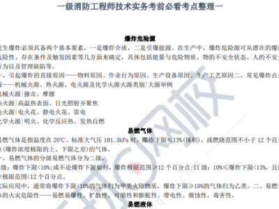 注冊一級消防工程師和二消一級注冊消防工程師與二級注冊消防工程師