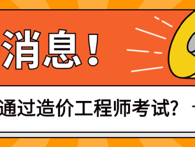 二級造價工程師報名條件首薦中大網校二級造價工程師考試條件