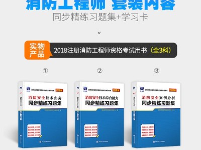 注冊消防工程師二級考試題消防工程師二級考試題目
