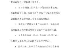 監(jiān)理工程師安全責(zé)任承擔(dān),監(jiān)理工程師安全責(zé)任