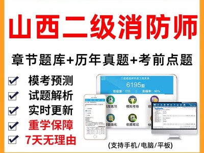 二級消防工程師山西山西2021年考二級消防工程師嗎
