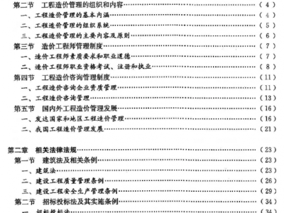 造價工程師考試真題解析及答案造價工程師考試真題解析