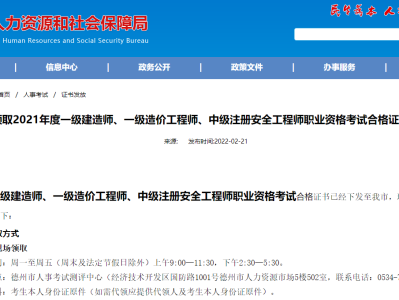 德州一級建造師德州一級建造師招聘公司