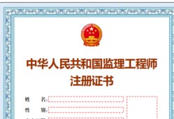 專(zhuān)業(yè)監(jiān)理工程師需要證嗎的簡(jiǎn)單介紹