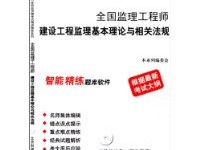 國家注冊監理工程師書籍,2020國家注冊監理工程師考試用書