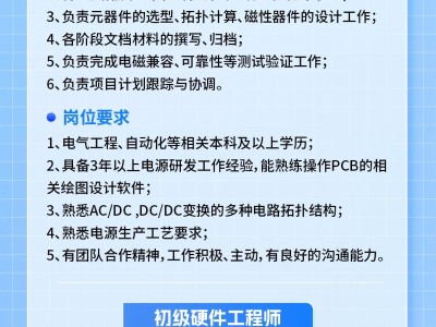 高級電源結構研發工程師招聘高級電源結構研發工程師招聘信息