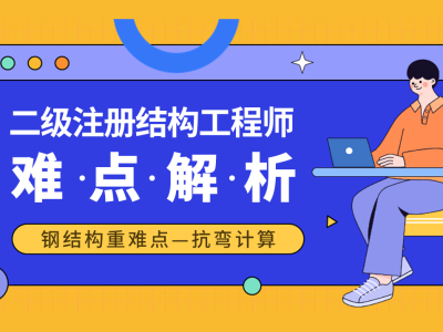 鋼結構工程師圖片,鋼結構 工程師