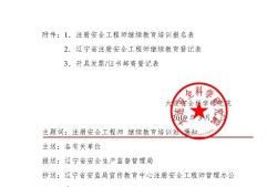 助理注冊安全工程師職業(yè)資格考試,注冊助理安全工程師培訓