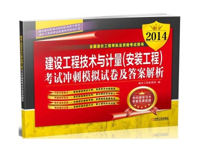 2014造價工程師教材2021造價工程師教材免費下載