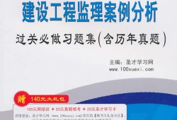 監(jiān)理工程師書,監(jiān)理工程師書籍電子版
