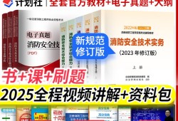 二級(jí)消防工程師教學(xué)視頻講解,二級(jí)消防工程師教學(xué)視頻