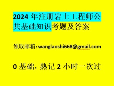 注冊巖土工程師基礎知識精講視頻講解注冊巖土工程師基礎知識精講視頻