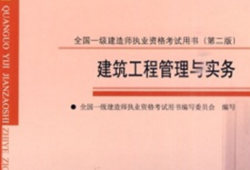 一級(jí)建造師建筑電子版書,一級(jí)建造師建筑工程教材電子版