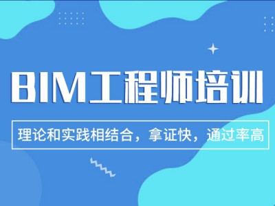 bim工程師培訓(xùn)價(jià)格bim教育類工程師課程