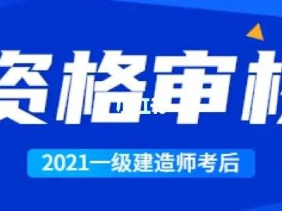 一級建造師考試新政策解讀,一級建造師考試新政