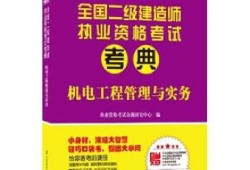 二級建造師實務題庫模擬試題,二級建造師實務考試模擬題