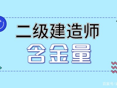四川省二級建造師考試報名官網,四川省二級建造師