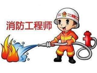 消防工程師考試網(wǎng)上報名,消防工程師證報名考試