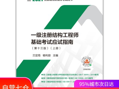 2021年注冊結構工程師考試規(guī)范2013注冊結構工程師