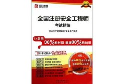 四川注冊安全工程師注冊,四川注冊安全工程師注冊時間