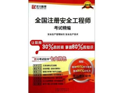 四川注冊(cè)安全工程師注冊(cè),四川注冊(cè)安全工程師注冊(cè)時(shí)間