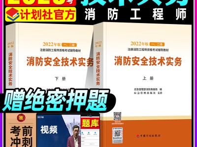 注冊消防工程師考試教材哪個出版社好注冊消防工程師考試教材