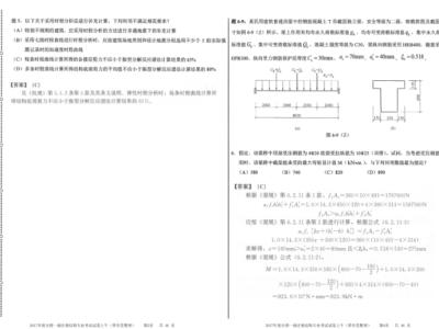 二級結構工程師考試試題,二級結構工程師考試試題及答案