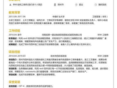 湖南省城鄉(xiāng)建設行業(yè)協(xié)會bim專業(yè)委員會,常德結(jié)構(gòu)bim工程師