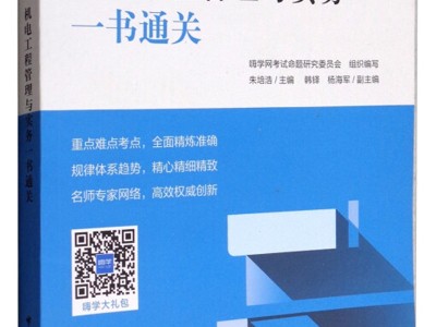 二級建造師機(jī)電工程專業(yè)教材二級建造師機(jī)電工程視頻教學(xué)全免費課程