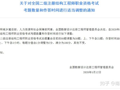 二級結構工程師怎么查詢二級注冊結構工程師考試成績查詢