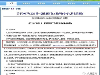 內蒙古消防工程師內蒙古消防工程師報名官網