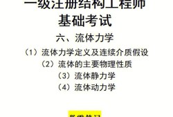 一級(jí)注冊(cè)結(jié)構(gòu)工程師基礎(chǔ)教材一級(jí)注冊(cè)結(jié)構(gòu)工程師基礎(chǔ)教材電子版