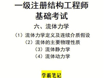 一級注冊結構工程師基礎教材一級注冊結構工程師基礎教材電子版