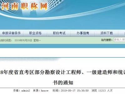 河南一級建造師報名河南二級建造師注冊查詢