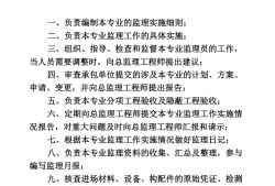 總監(jiān)理工程師的崗位職責有哪些總監(jiān)理工程師代表崗位職責